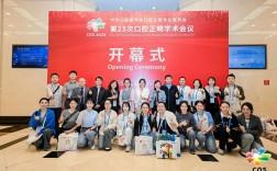 正畸专家见面会