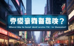 2025深圳牙齿矫正去哪里好？最新靠谱机构推荐！