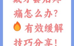 矫正期间牙齿痛是为什么？怎么缓解才有效？
