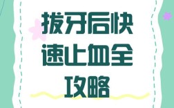 拔牙后如何正确止血？口腔止血方法有哪些？