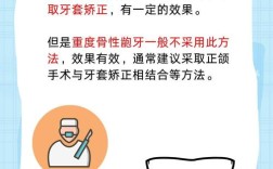 牙床前凸矫正只能通过正畸治疗吗？