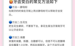 牙齿美白方法五花八门，哪种才是安全又有效的最佳选择？