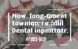 全口种植牙治疗周期需要多久？