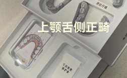 舌侧正畸的优缺点