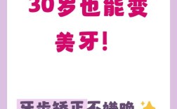 30岁做牙齿矫正可行吗？年龄会影响矫正效果和时长吗？