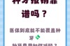 种牙能否纳入医保报销？政策依据、报销条件、地域差异及申请流程全解析