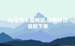 抖音24h自助下单平台免费吗？dy赞功能怎么用？