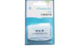 岂止美正畸保护蜡