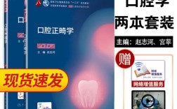 口腔正畸学教材pdf傅民魁