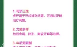 有虎牙能矫正牙齿吗？