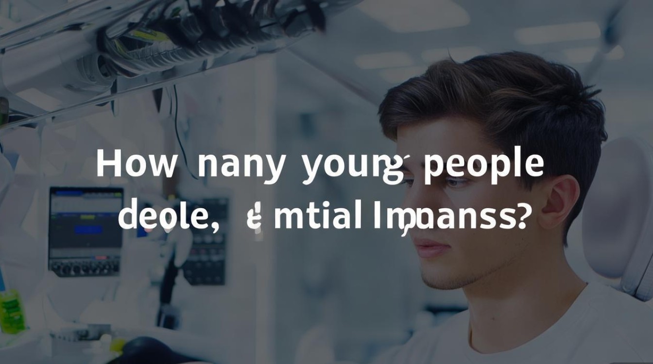 现在年轻人做种植牙的多吗?-图1 现在年轻人做种植牙的多吗?-图1