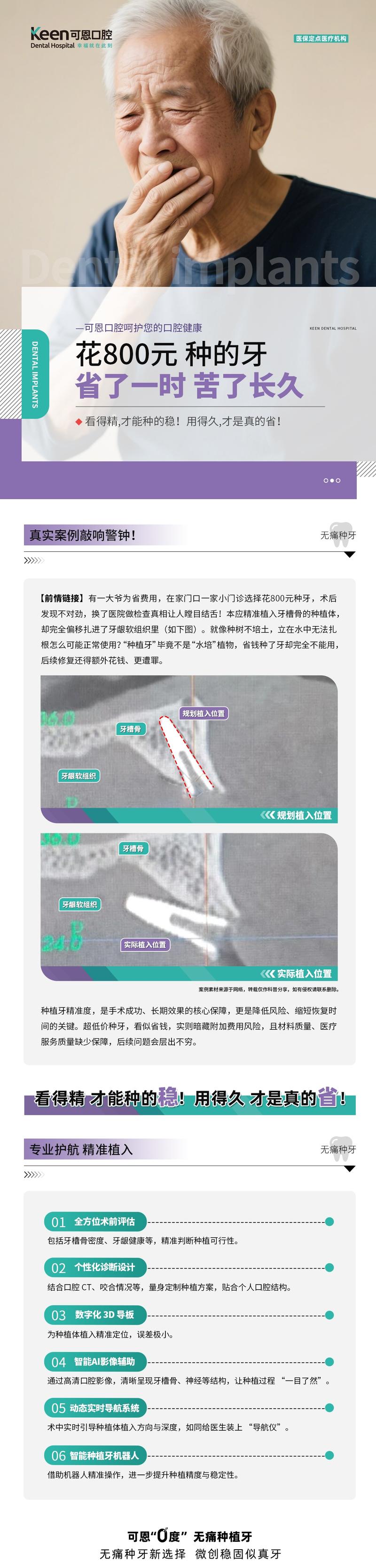 低价种植牙陷阱，究竟暗藏哪些风险？-图2