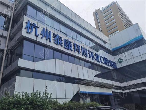 杭州种植牙哪里好？靠谱机构怎么选？-图2