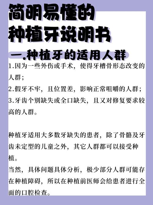 种植牙说明书里有哪些关乎使用安全与效果的关键信息？-图1
