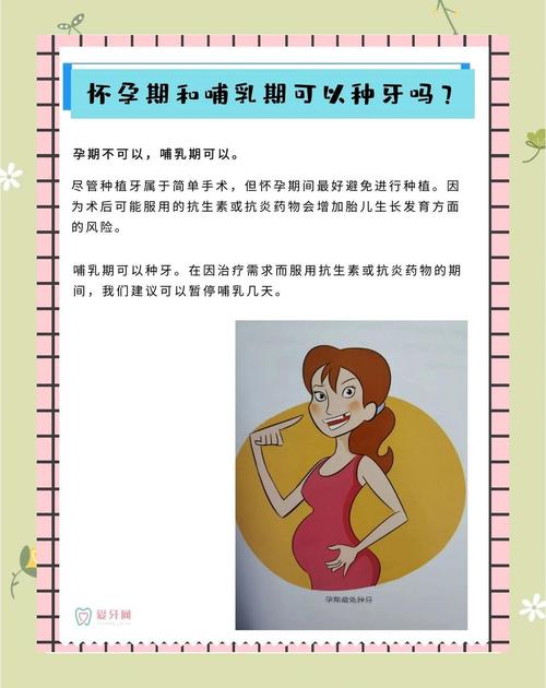 怀孕期间能否进行种植牙手术?-图1 怀孕期间能否进行种植牙手术?-图1