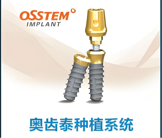奥齿泰种植牙到底怎样？效果、体验及优缺点如何？-图1