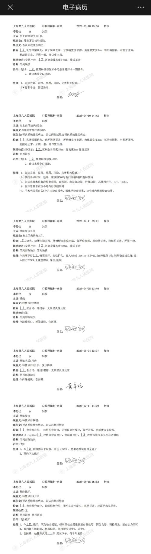 种植牙拆线病历应记录哪些关键信息？-图1