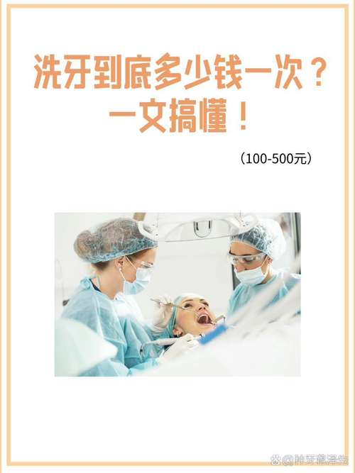 拜博口腔洗牙一次多少钱？-图3