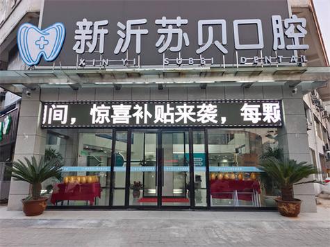 徐州哪个口腔医院种牙好？技术口碑哪家强？-图3