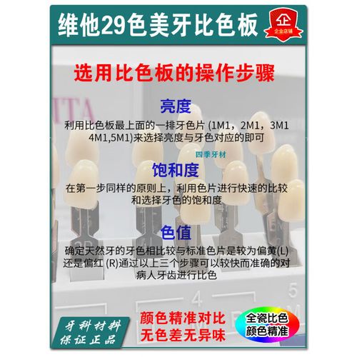 Vita16色比色板使用方法-图3