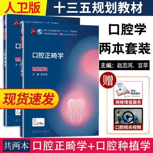 口腔正畸学教材pdf傅民魁-图1