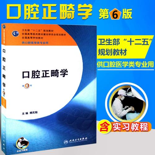 口腔正畸学教材pdf傅民魁-图3
