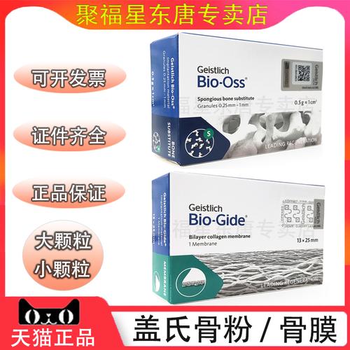 biooss骨粉的使用方法是什么？具体步骤及操作注意事项有哪些？-图2