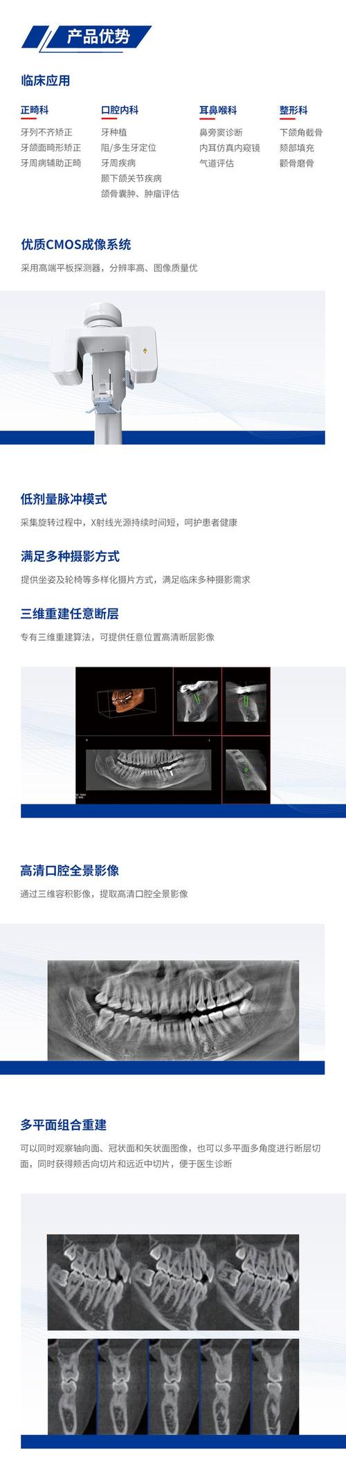 口腔科正畸CBCT拍摄的具体临床操作要求有哪些?-图1 口腔科正畸CBCT拍摄的具体临床操作要求有哪些?-图1