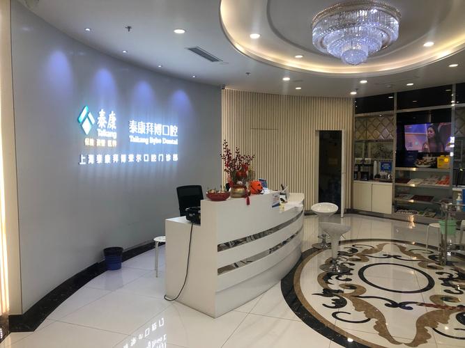 眉山市拜博口腔医疗集团-图3