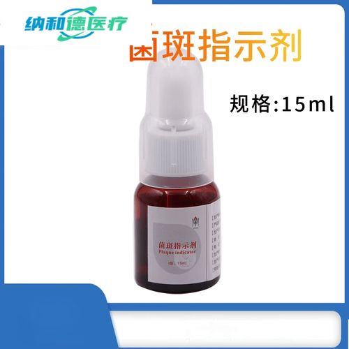 中鼎龋齿指示剂使用方法-图1