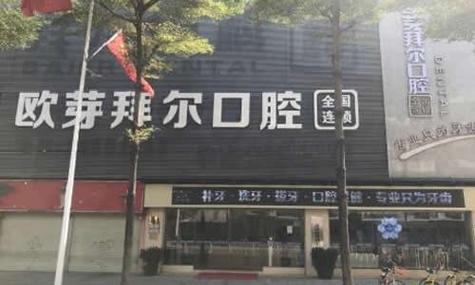 拜博口腔与拜尔口腔医院是同一家吗？-图2