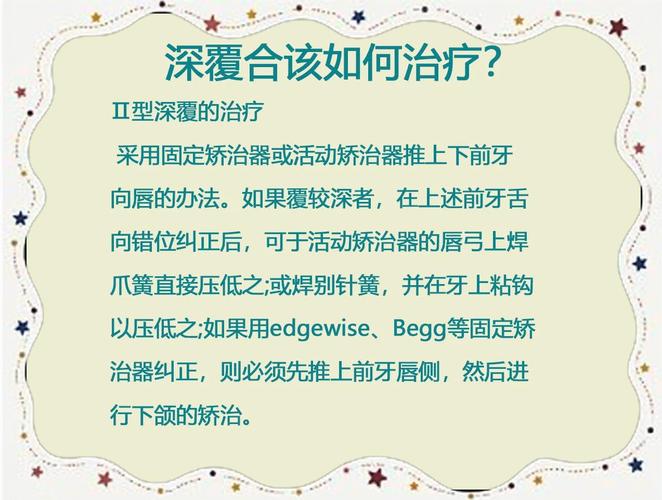 深覆颌活动矫正器的方法是什么?-图3 深覆颌活动矫正器的方法是什么?-图3