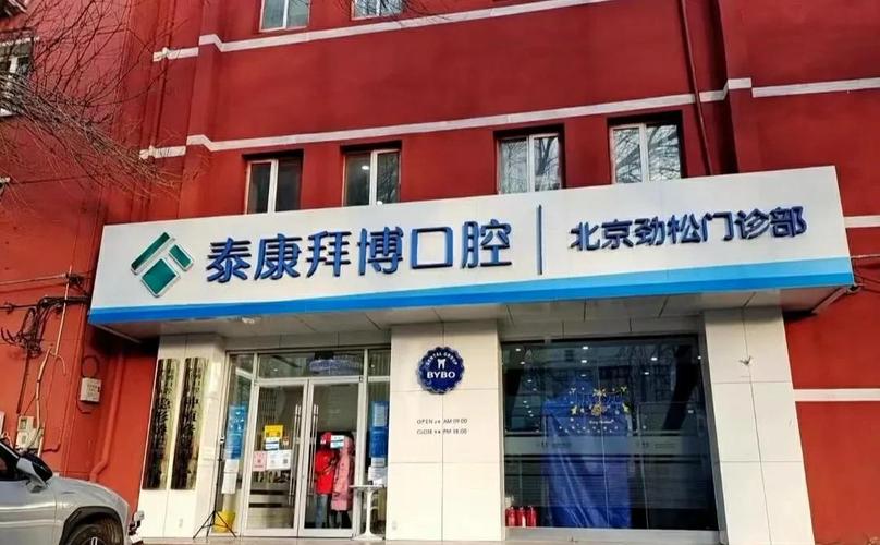 开发区拜博口腔怎么样？服务技术口碑如何？-图1