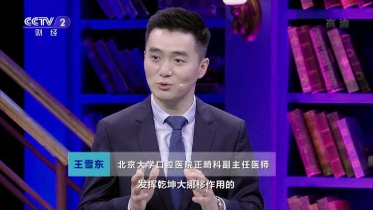 北大口腔王雪东正畸技术如何？效果靠谱吗？-图1