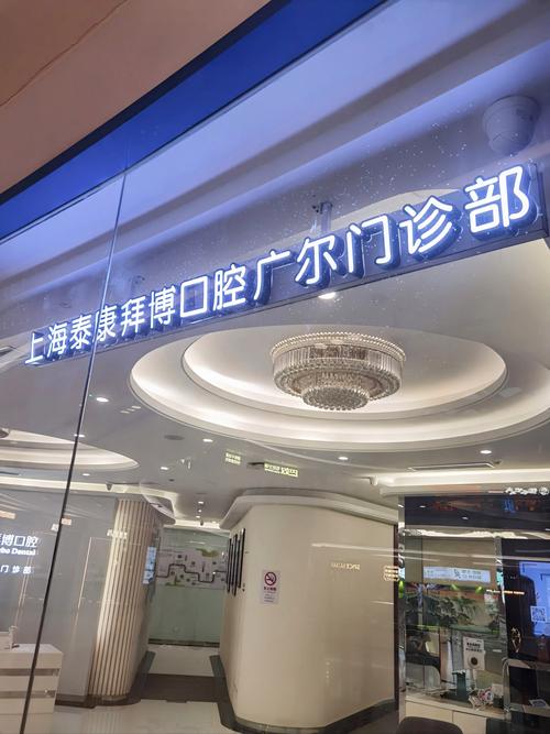 泰康拜博口腔医院成都怎么样？技术与服务靠谱吗？-图1