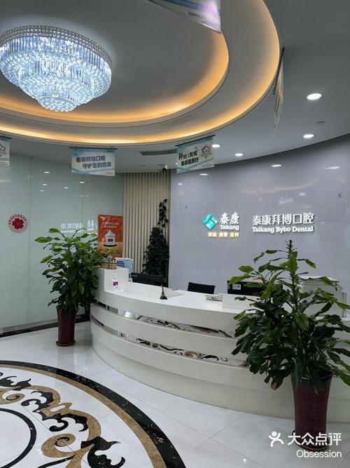 青岛泰康拜博口腔医院怎么样？服务技术与价格是否靠谱？-图1
