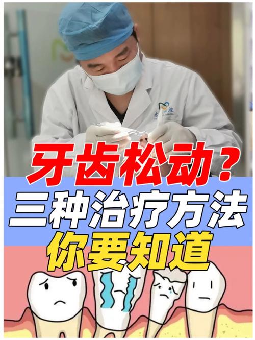 上牙松动该如何有效治疗？-图1