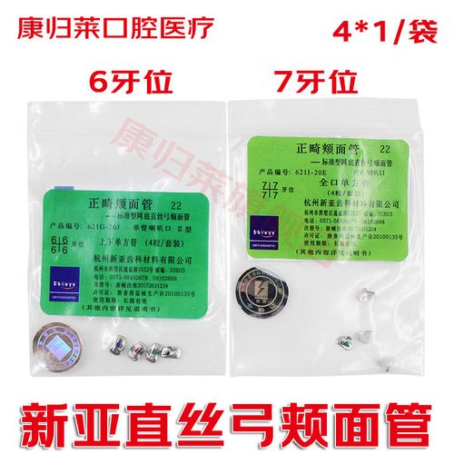 正畸治疗中什么时候需要粘接7号牙颊面管？-图1