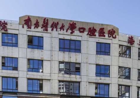 广州种牙最安全的医院是哪家？-图1