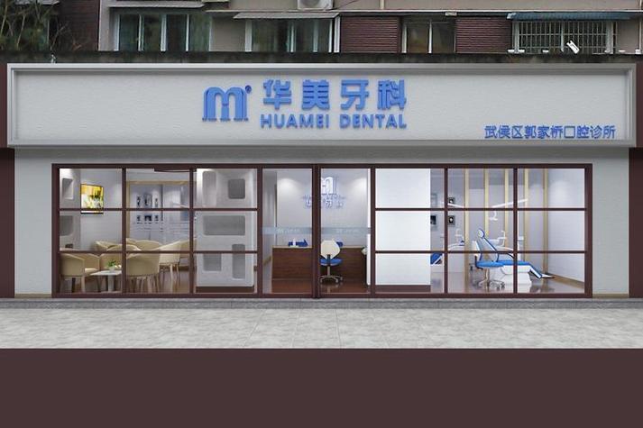 口腔医院问上海华美方法-图1