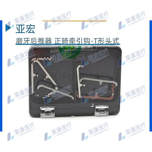 正畸里面牵引钩的具体形态和外观长什么样？-图1