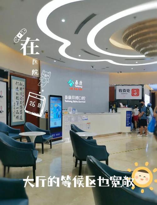 呼市泰康拜博口腔医院怎么样?-图1 呼市泰康拜博口腔医院怎么样?-图1