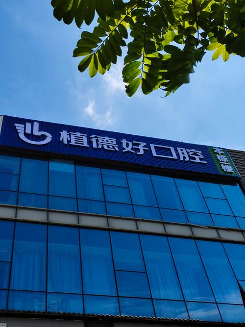 嘉兴种牙去哪儿好？靠谱医院医生怎么选？-图3