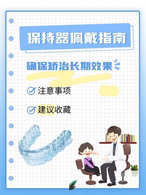 正畸保持器带后注意事项-图1