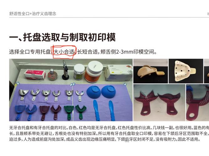 全口义齿取印模最新方法如何提升精准度？-图1