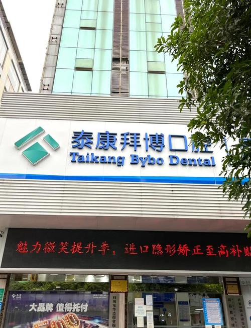 拜博口腔矫正效果如何？真实体验与口碑怎么样？-图3