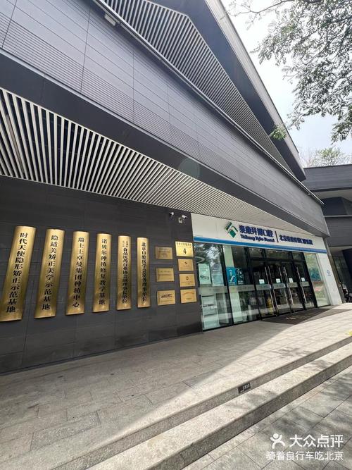 北京泰康拜博口腔医院实力如何？种植牙矫正服务体验与收费怎样？-图3