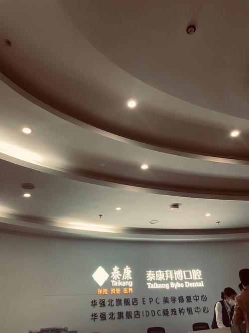 北京泰康拜博口腔医院实力如何？种植牙矫正服务体验与收费怎样？-图2