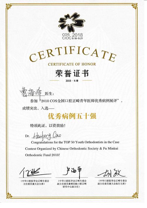 中华口腔正畸学杂志9月正畸临床与研究方向有何新动态？-图3