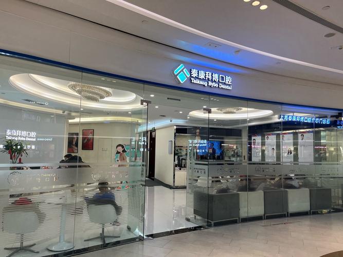 拜博口腔上海门店地址-图2